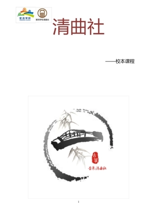 古筝学习课时教案