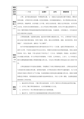 古筝教学校本课程教案