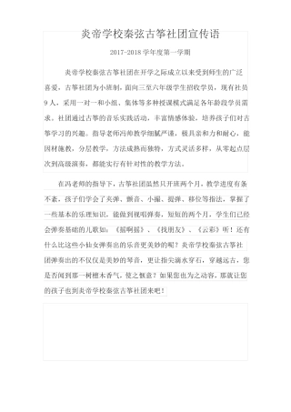 古筝社团第一次对外展示宣传词