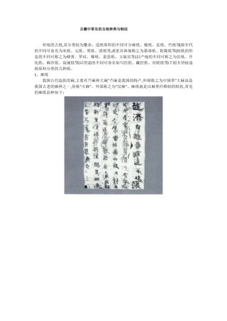 古籍中常见的古纸种类与制法-东丽区