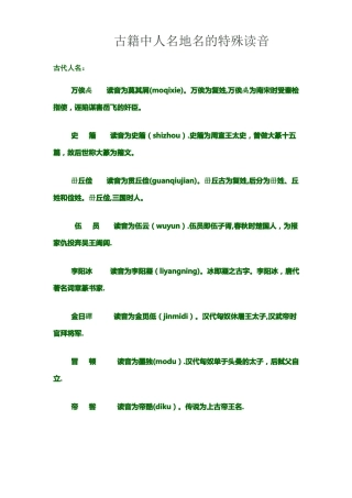 古籍中人名地名的特殊读音