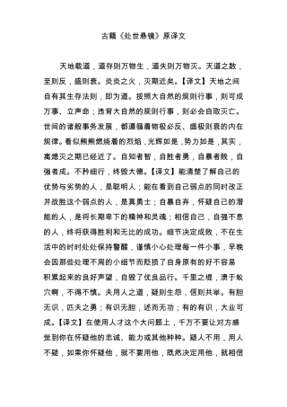 古籍处世悬镜原译文