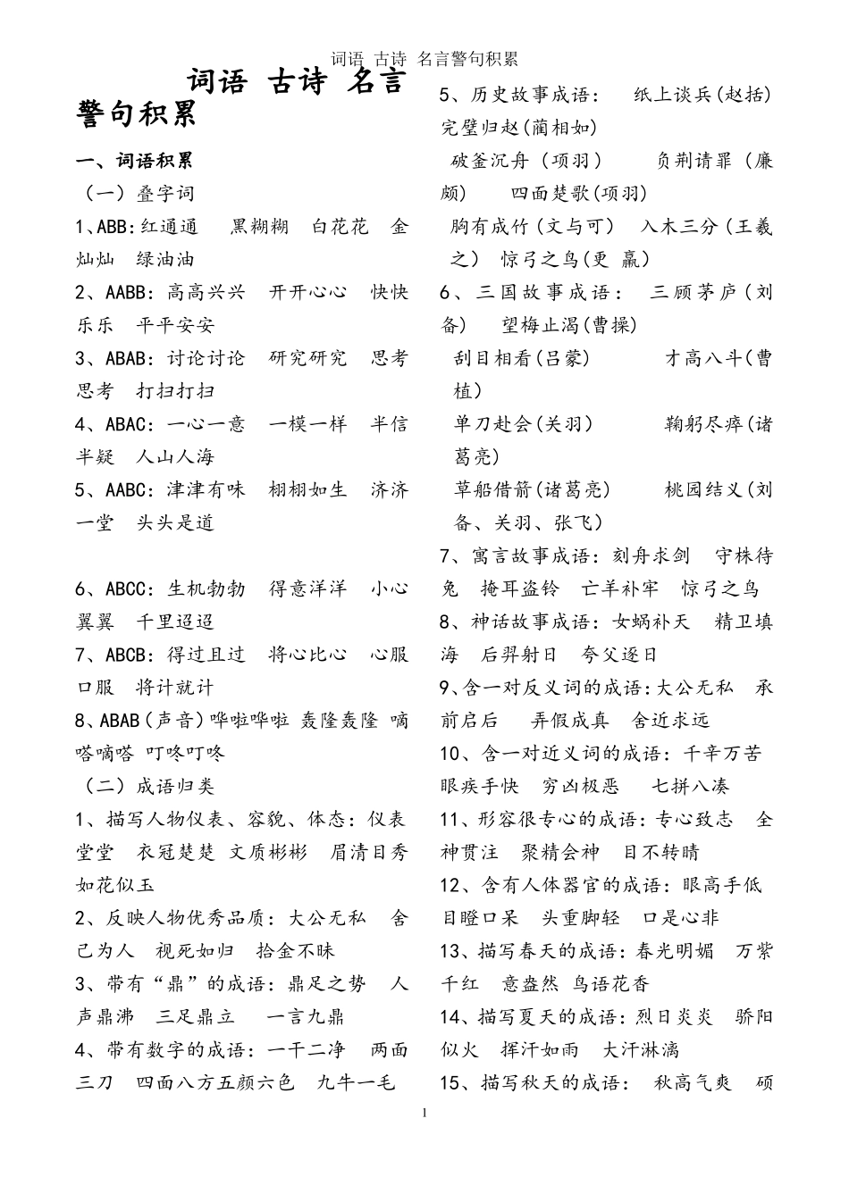 古诗、名言警句积累_第1页