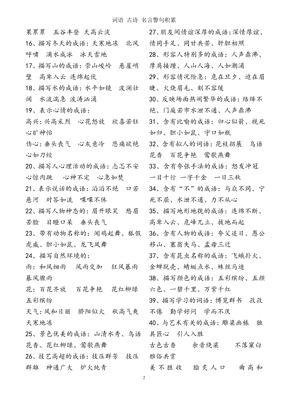 古诗、名言警句积累_第2页