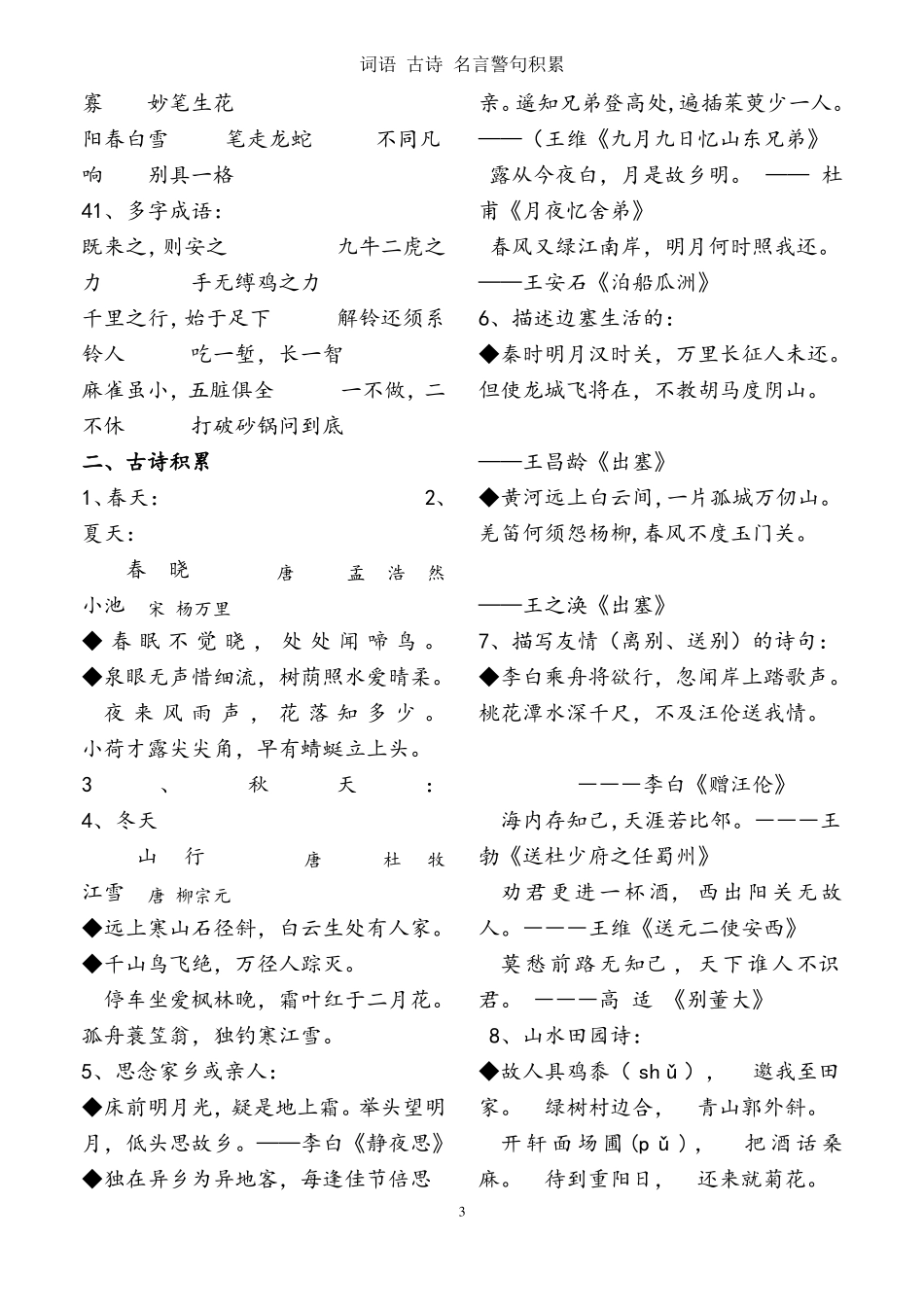 古诗、名言警句积累_第3页