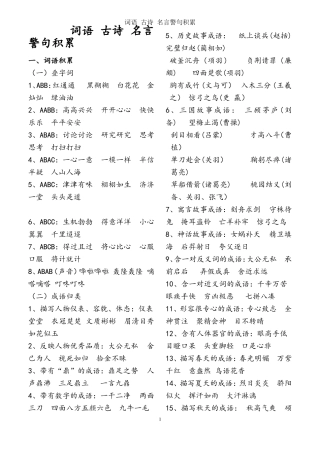 古诗、名言警句积累