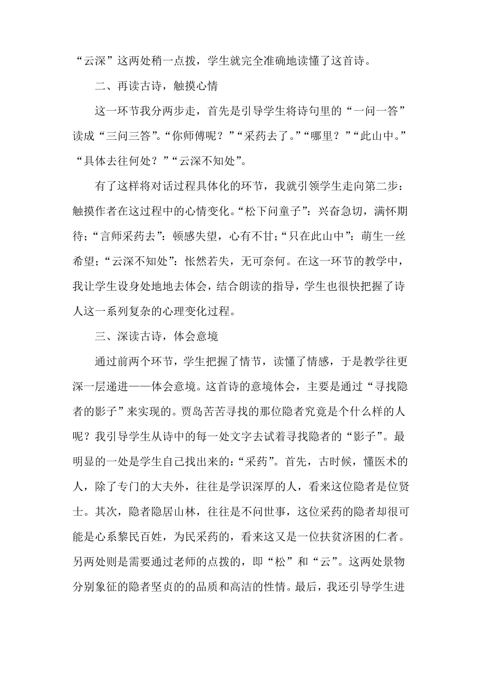 古诗两首教学反思_第2页