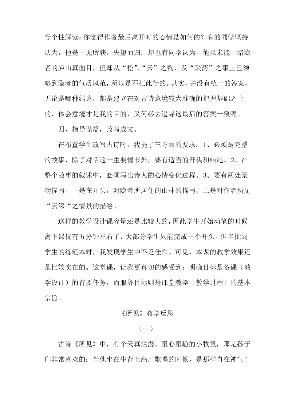 古诗两首教学反思_第3页