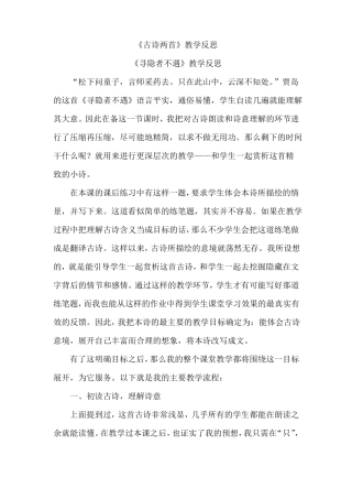 古诗两首教学反思