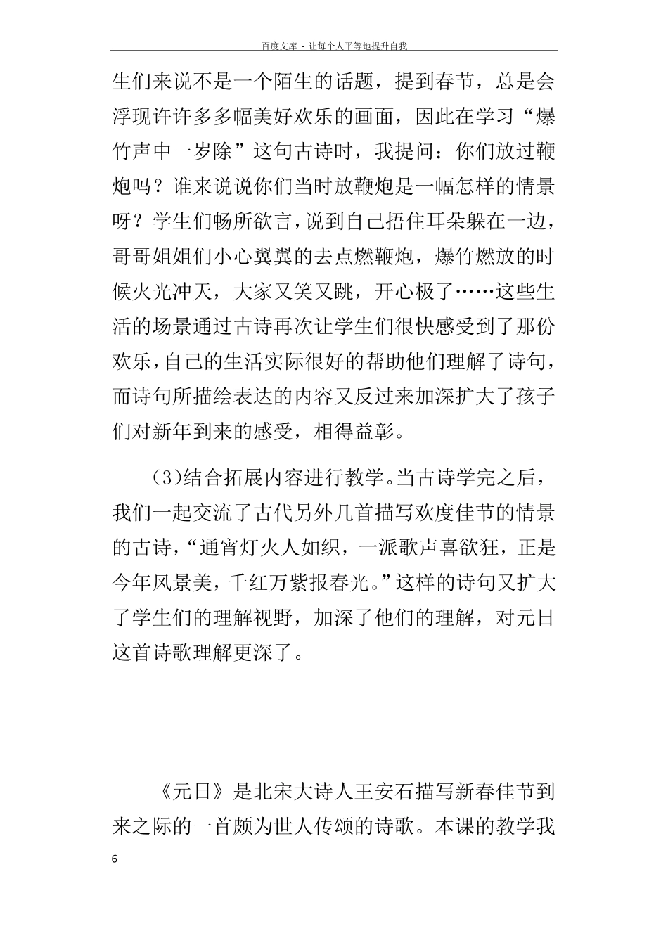 古诗元日教学反思_第2页