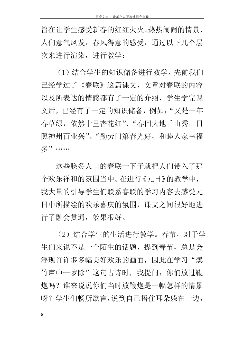 古诗元日教学反思_第3页