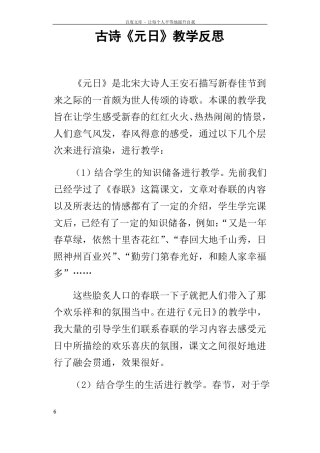 古诗元日教学反思