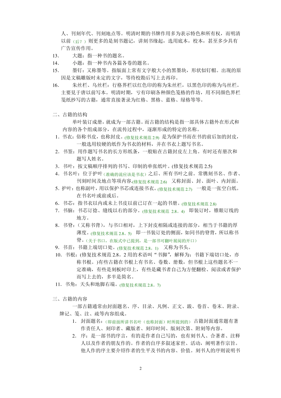 古籍基础知识_第2页