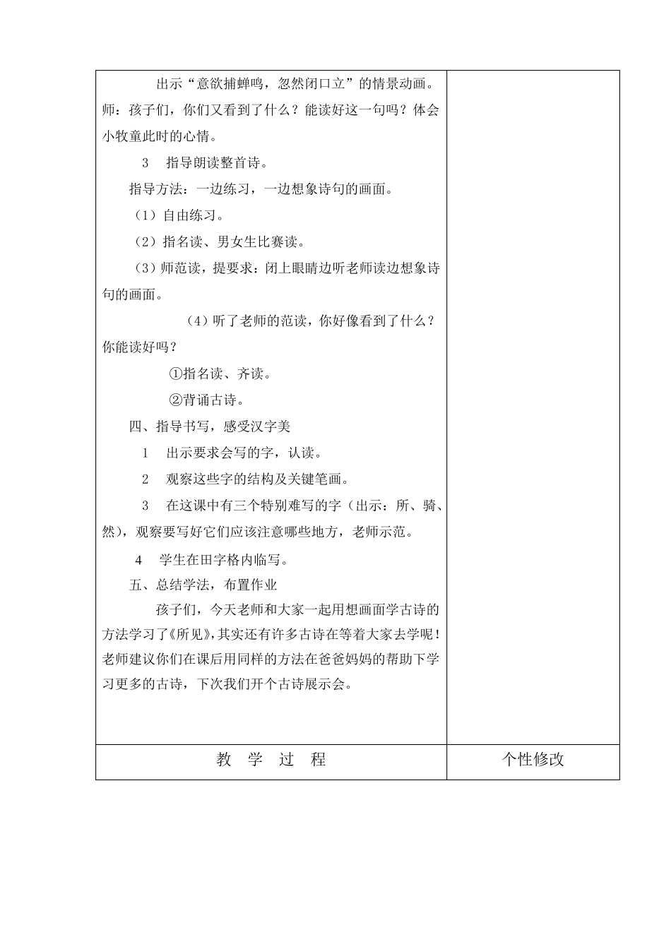 古诗所见教学设计_第3页