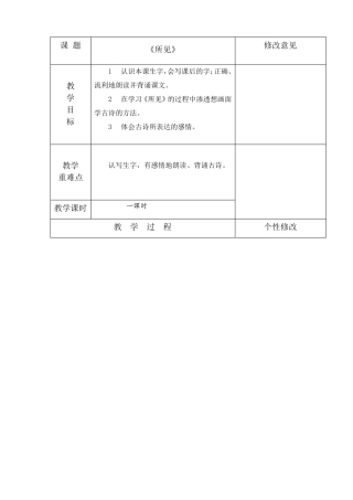 古诗所见教学设计