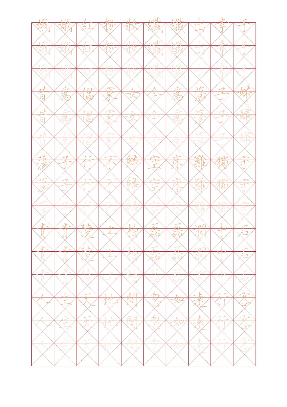 古诗十九首繁体瘦金体渐淡描红A4字帖直接打印_第3页