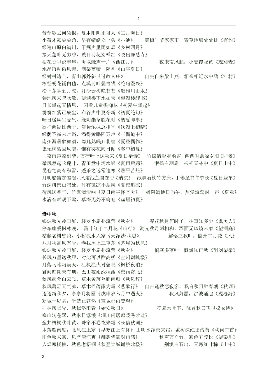 古诗名句分类积累_第2页