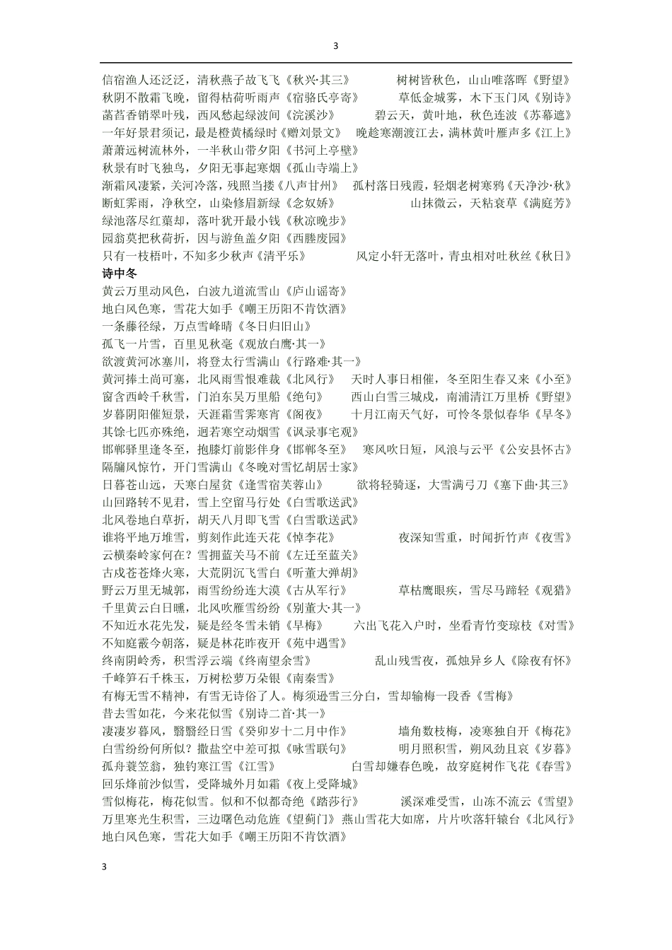 古诗名句分类积累_第3页