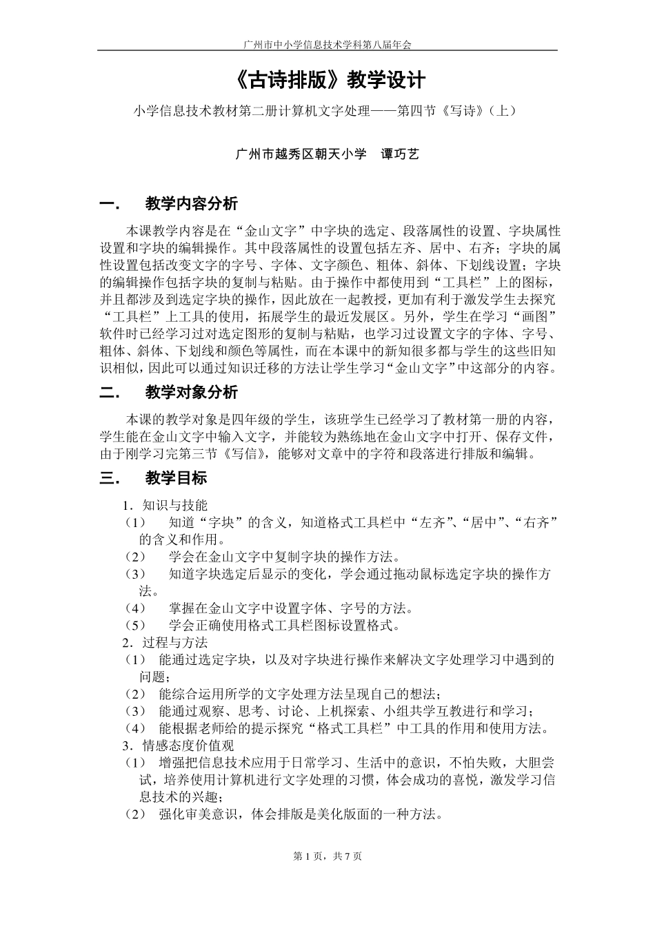 古诗排版教学设计_第1页