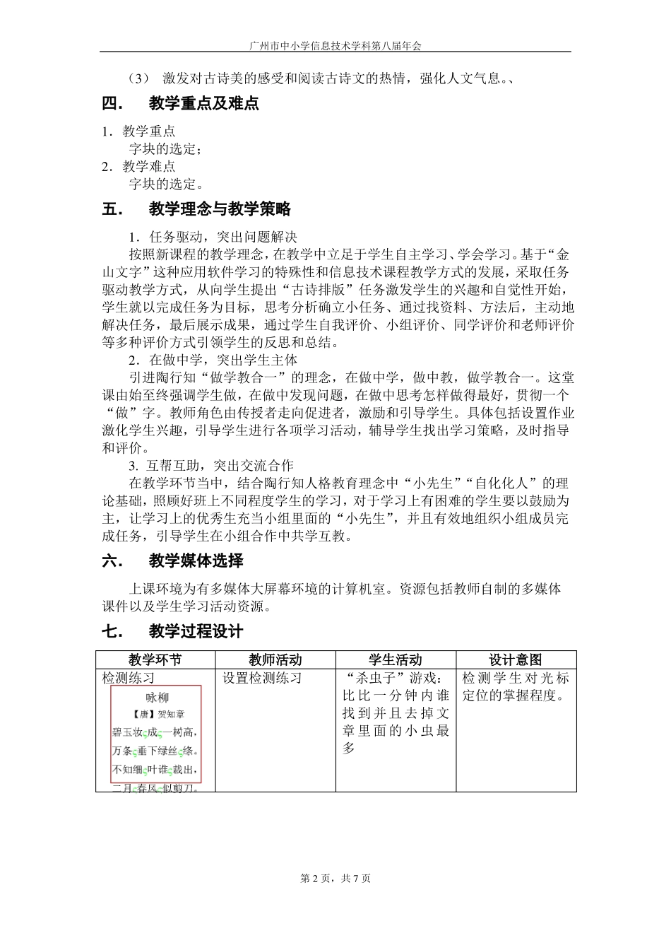 古诗排版教学设计_第2页