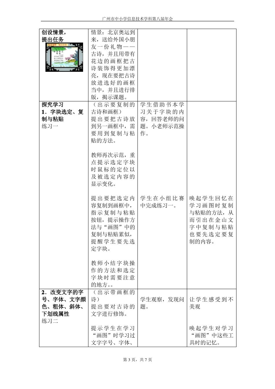 古诗排版教学设计_第3页