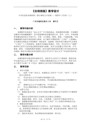 古诗排版教学设计