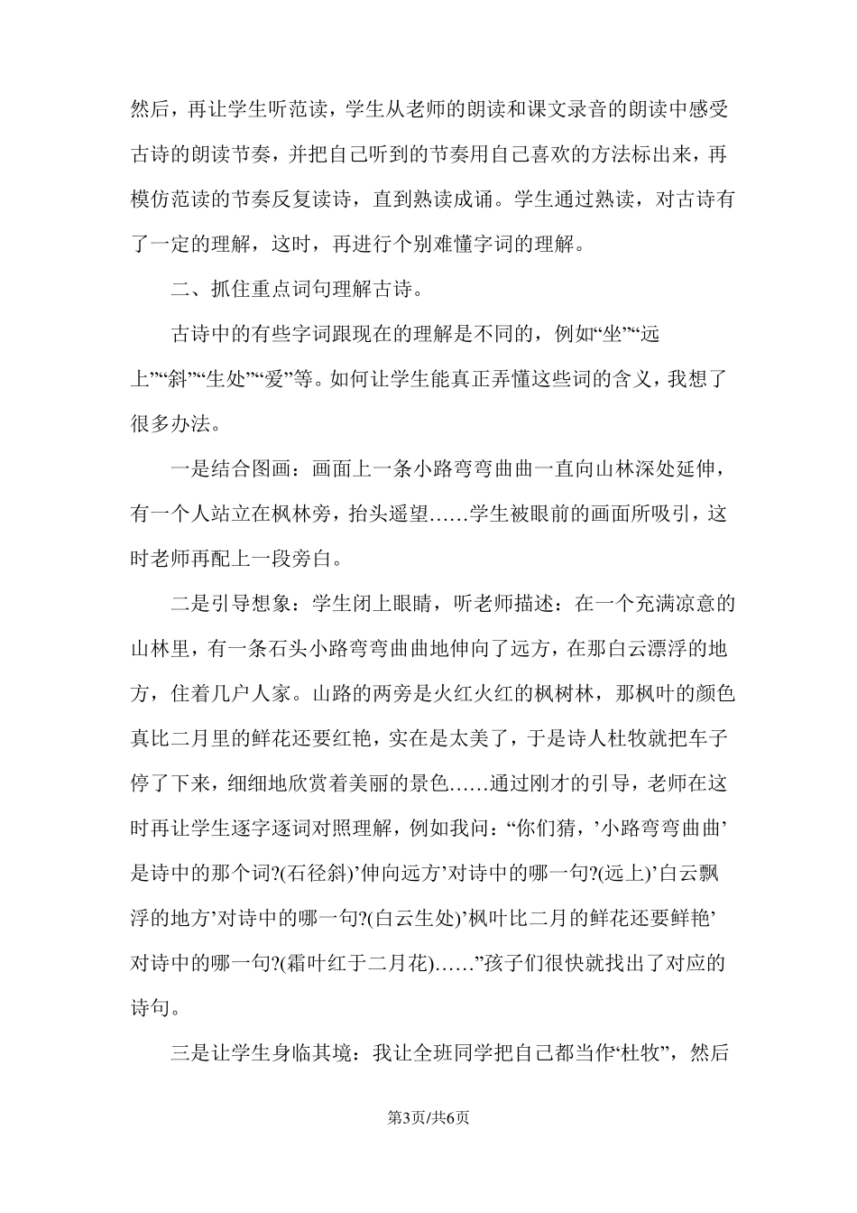 古诗山行教学反思三篇_第3页