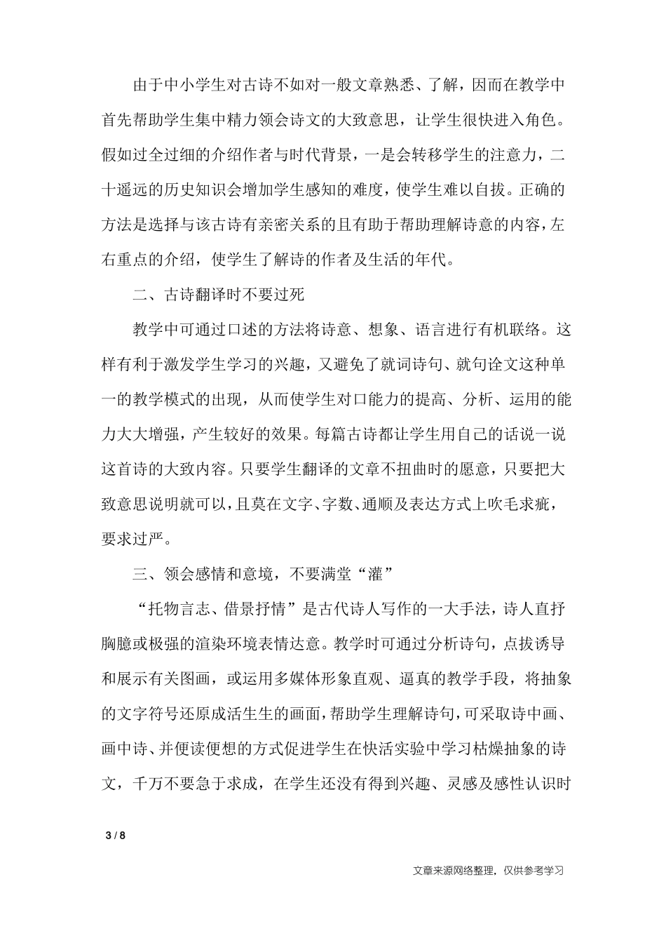 古诗教学的心得体会_第3页