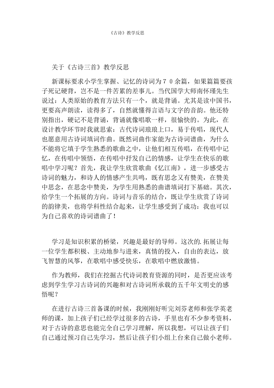 古诗教学反思_第1页