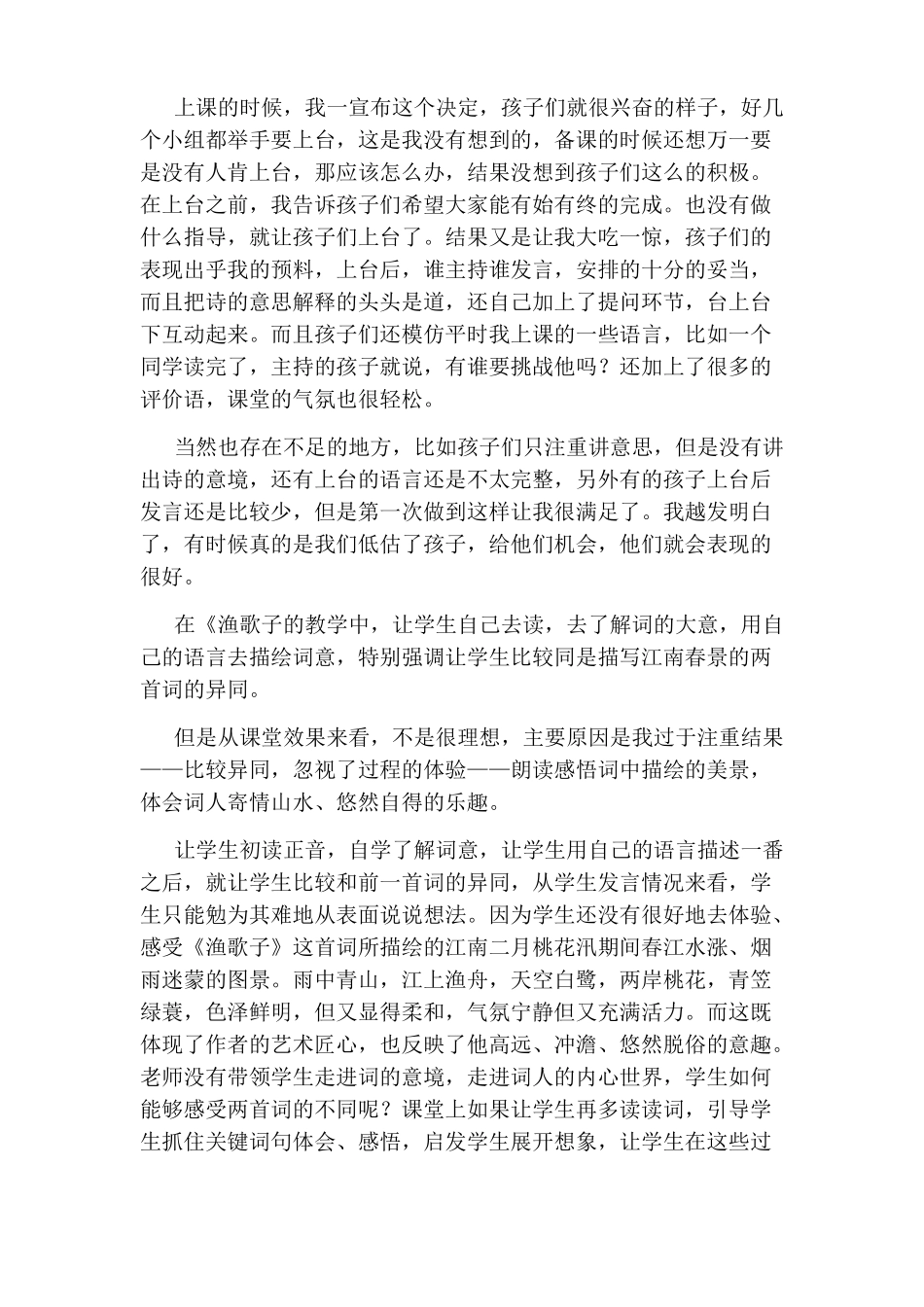 古诗教学反思_第2页