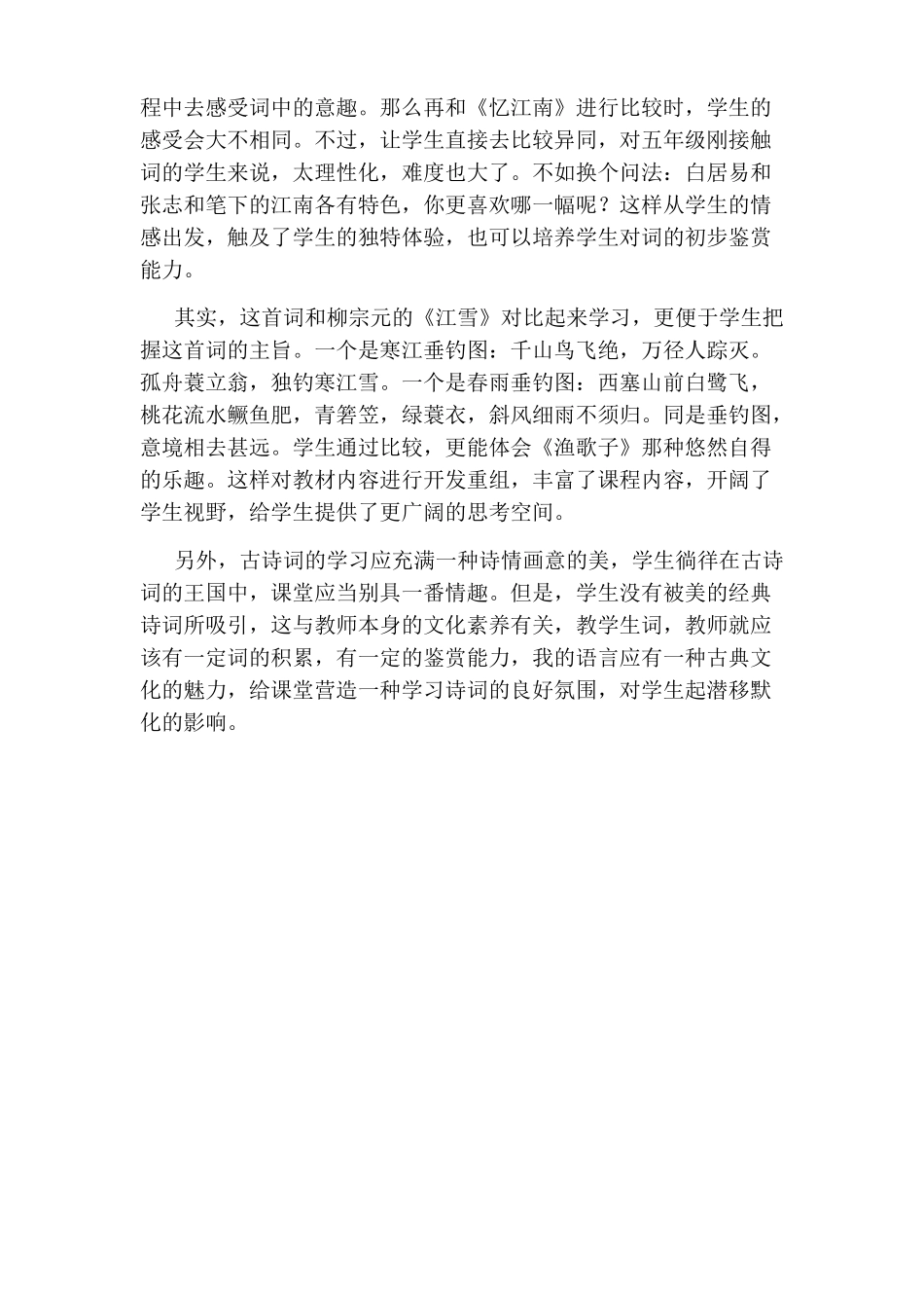 古诗教学反思_第3页