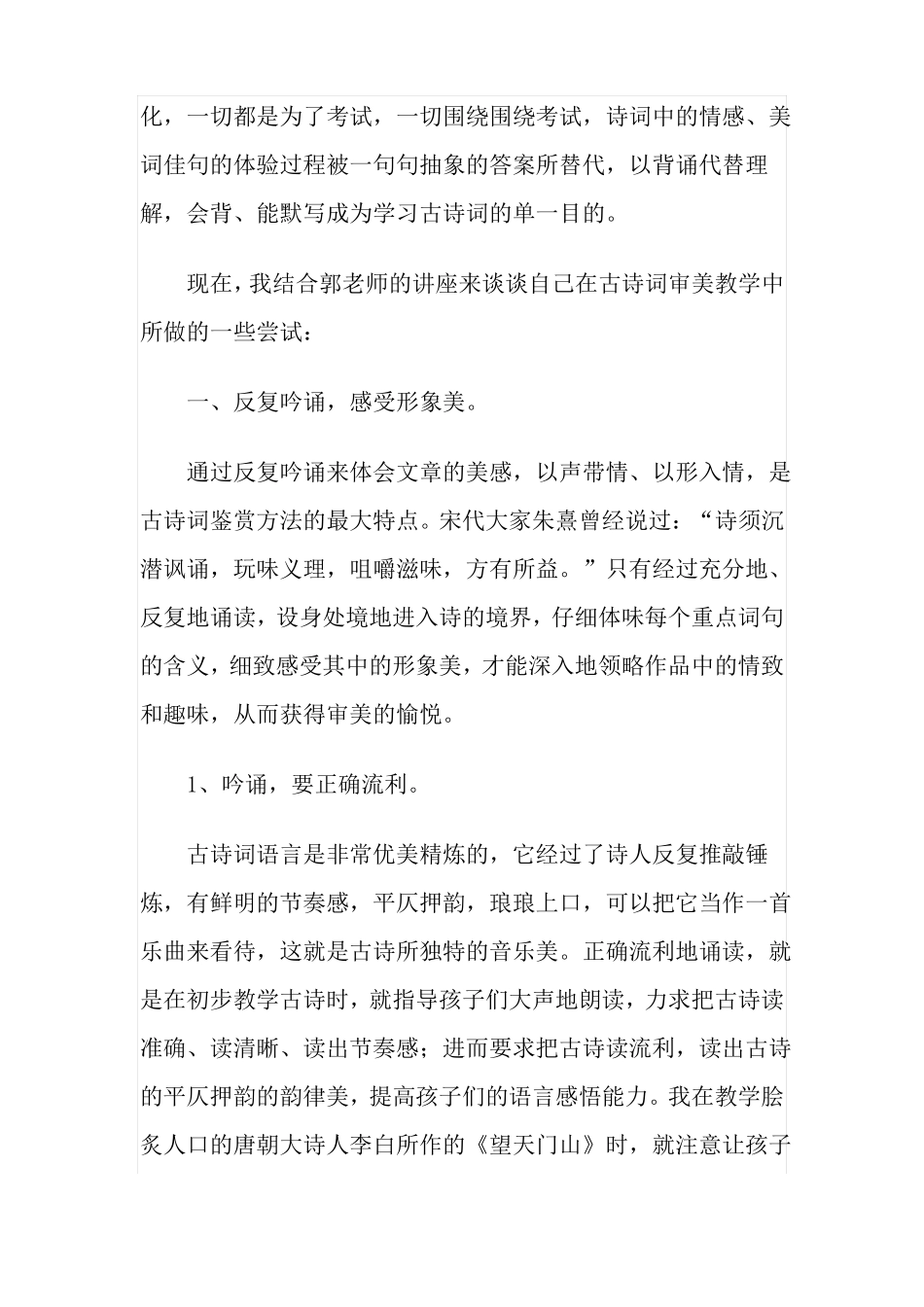 古诗教学心得体会_第2页