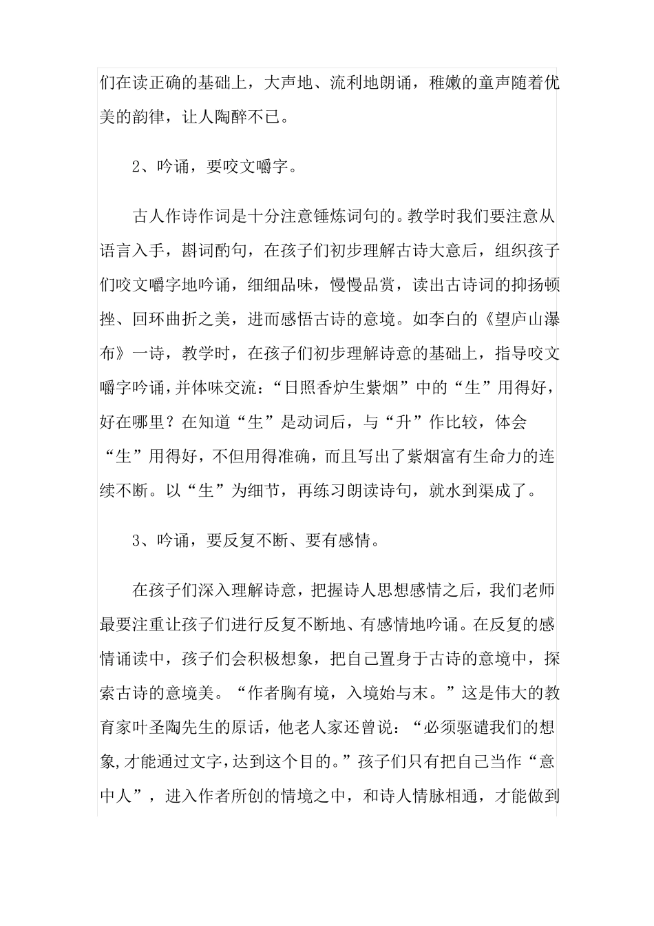 古诗教学心得体会_第3页
