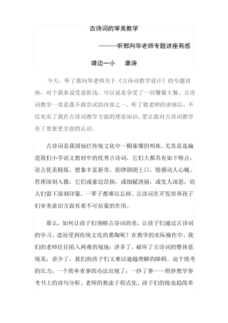 古诗教学心得体会