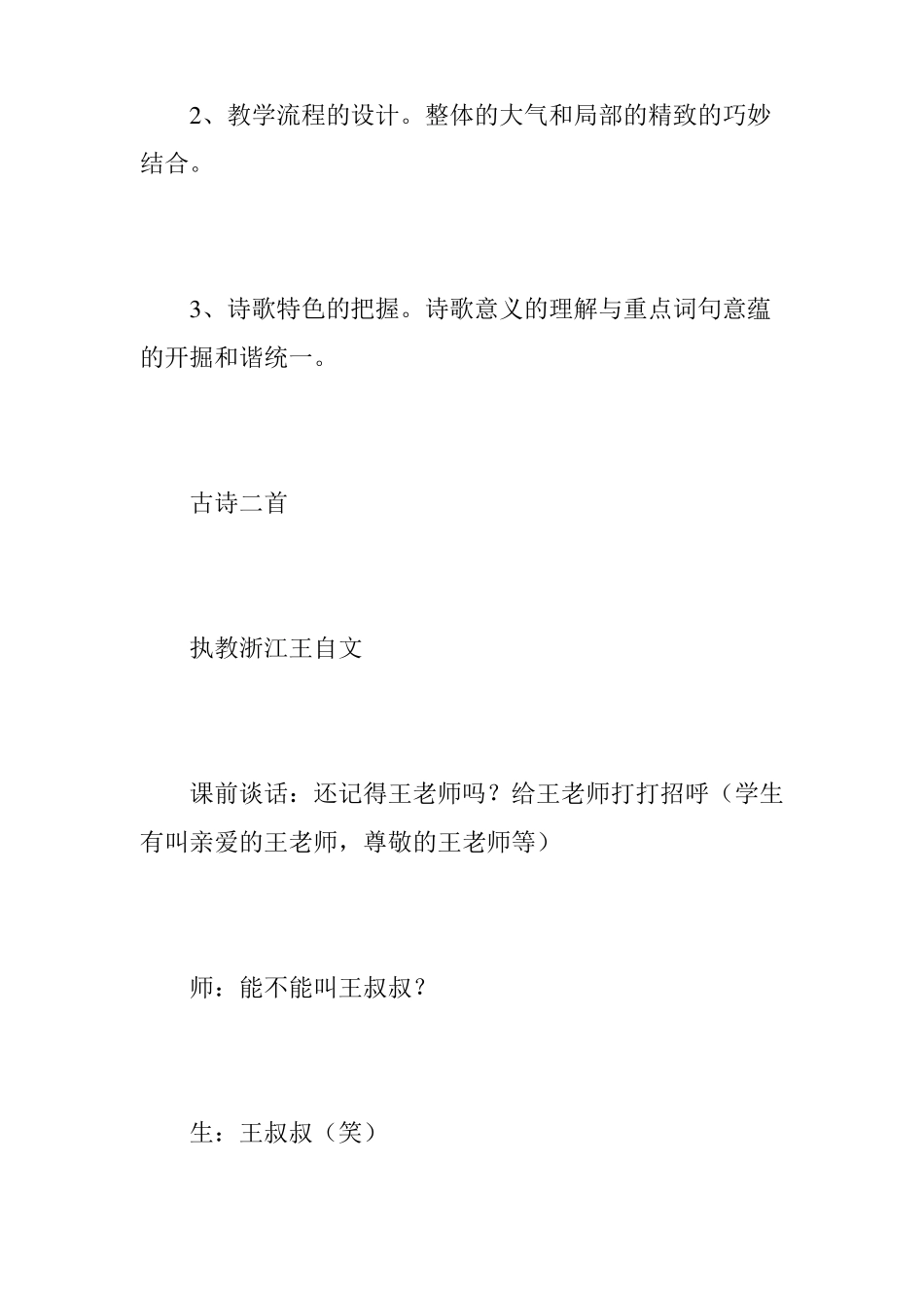 古诗教学的重大突破——重庆二赛场第一名古诗二首赏析_第2页