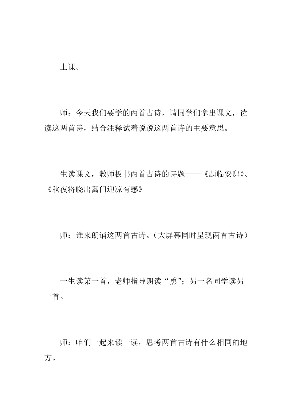 古诗教学的重大突破——重庆二赛场第一名古诗二首赏析_第3页