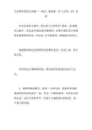 古诗教学的重大突破——重庆二赛场第一名古诗二首赏析