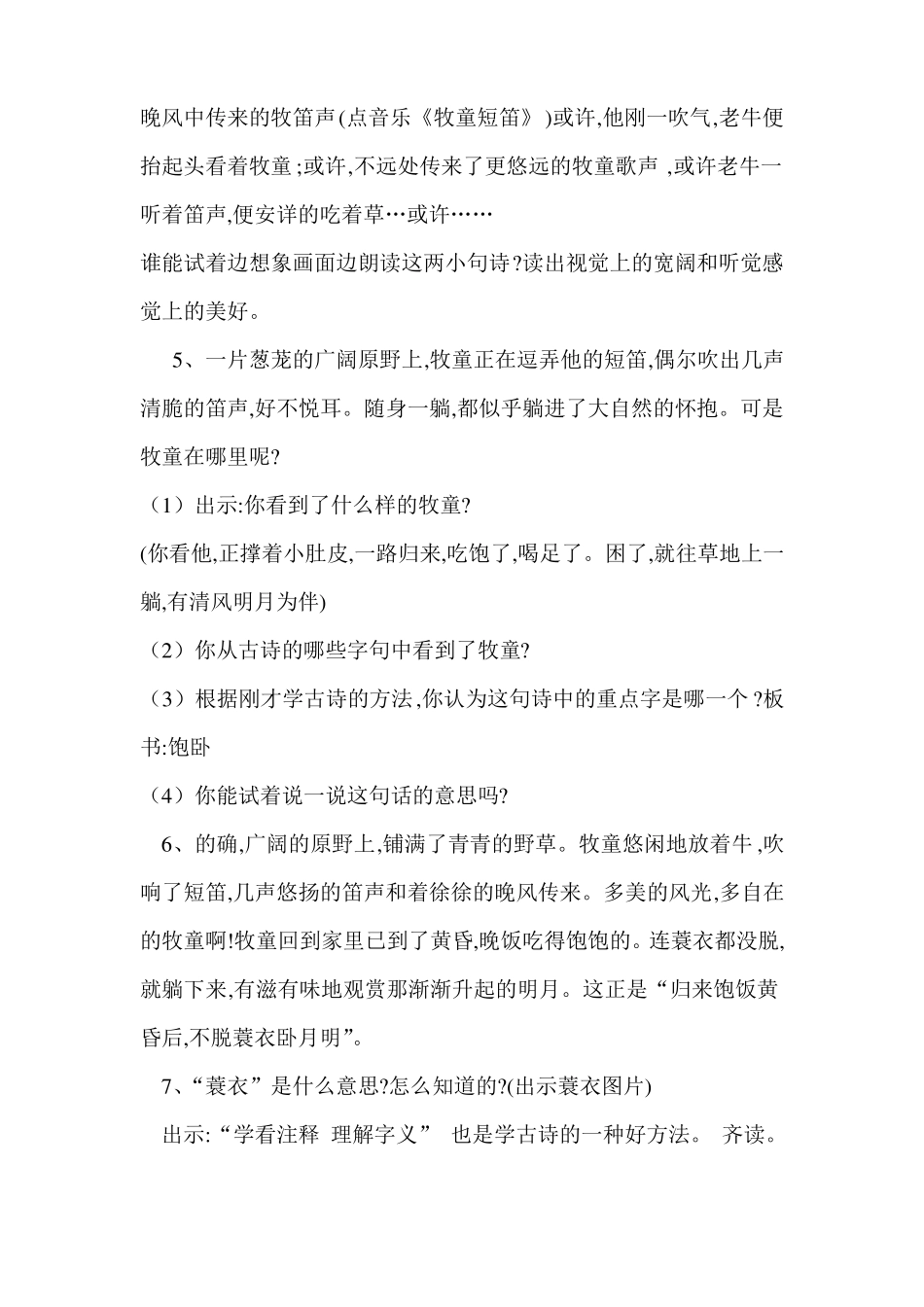 古诗教学设计牧童_第3页