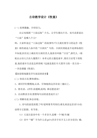 古诗教学设计牧童