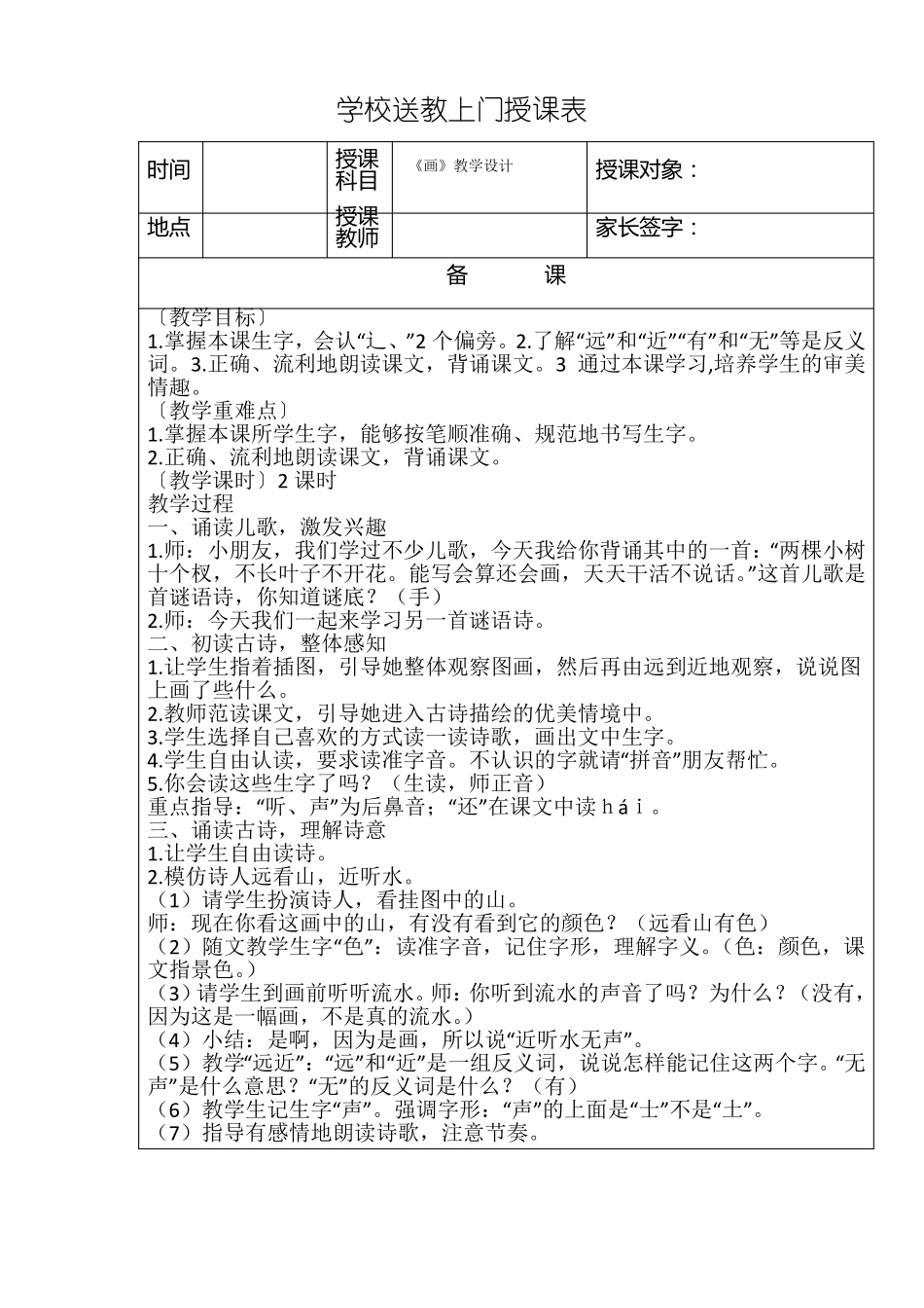 古诗教学设计集残疾儿童_第3页