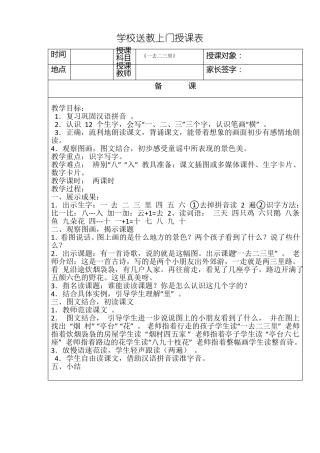 古诗教学设计集残疾儿童