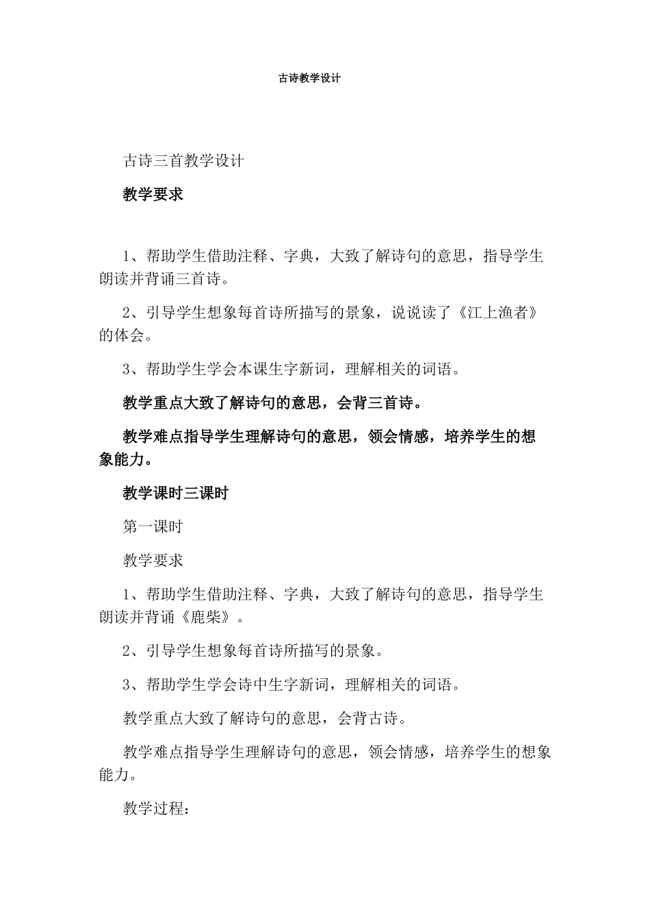 古诗教学设计_第1页