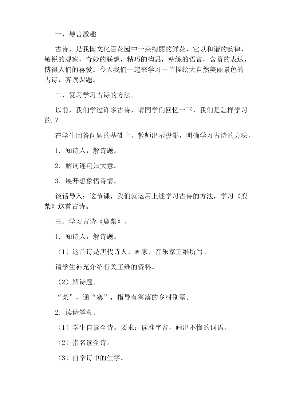 古诗教学设计_第2页