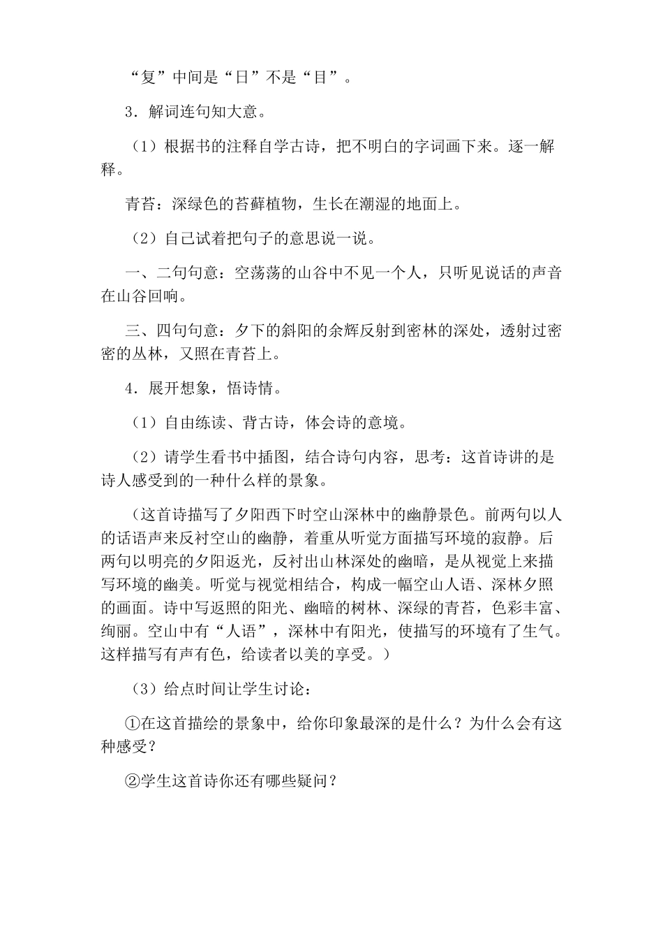 古诗教学设计_第3页