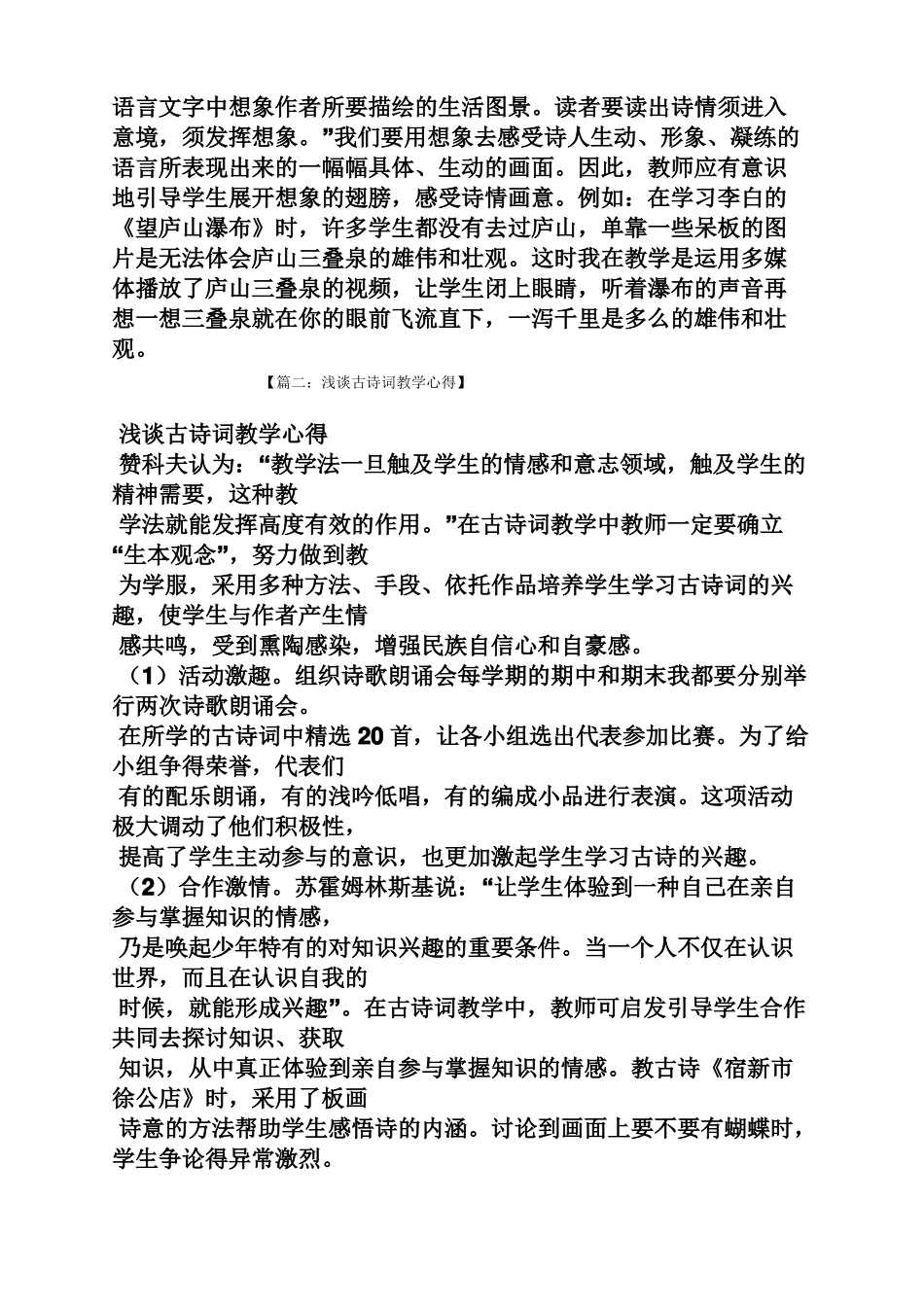 古诗文教学心得体会_第2页