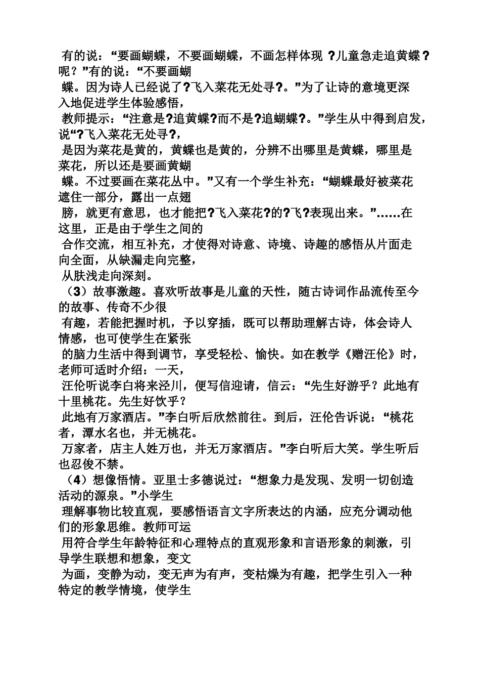 古诗文教学心得体会_第3页