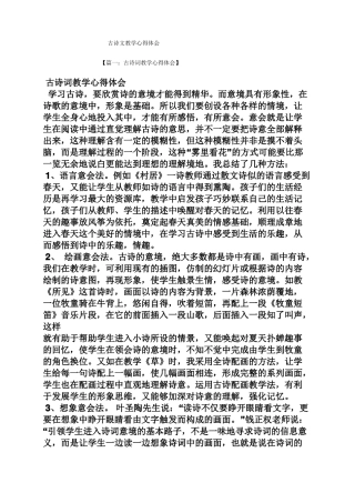古诗文教学心得体会