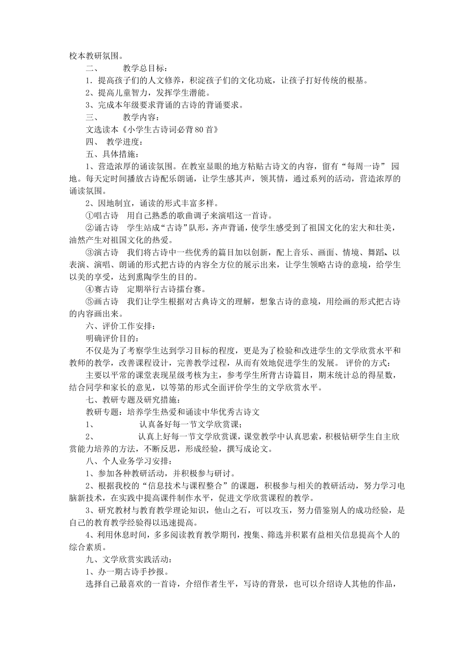古诗教学计划_第2页