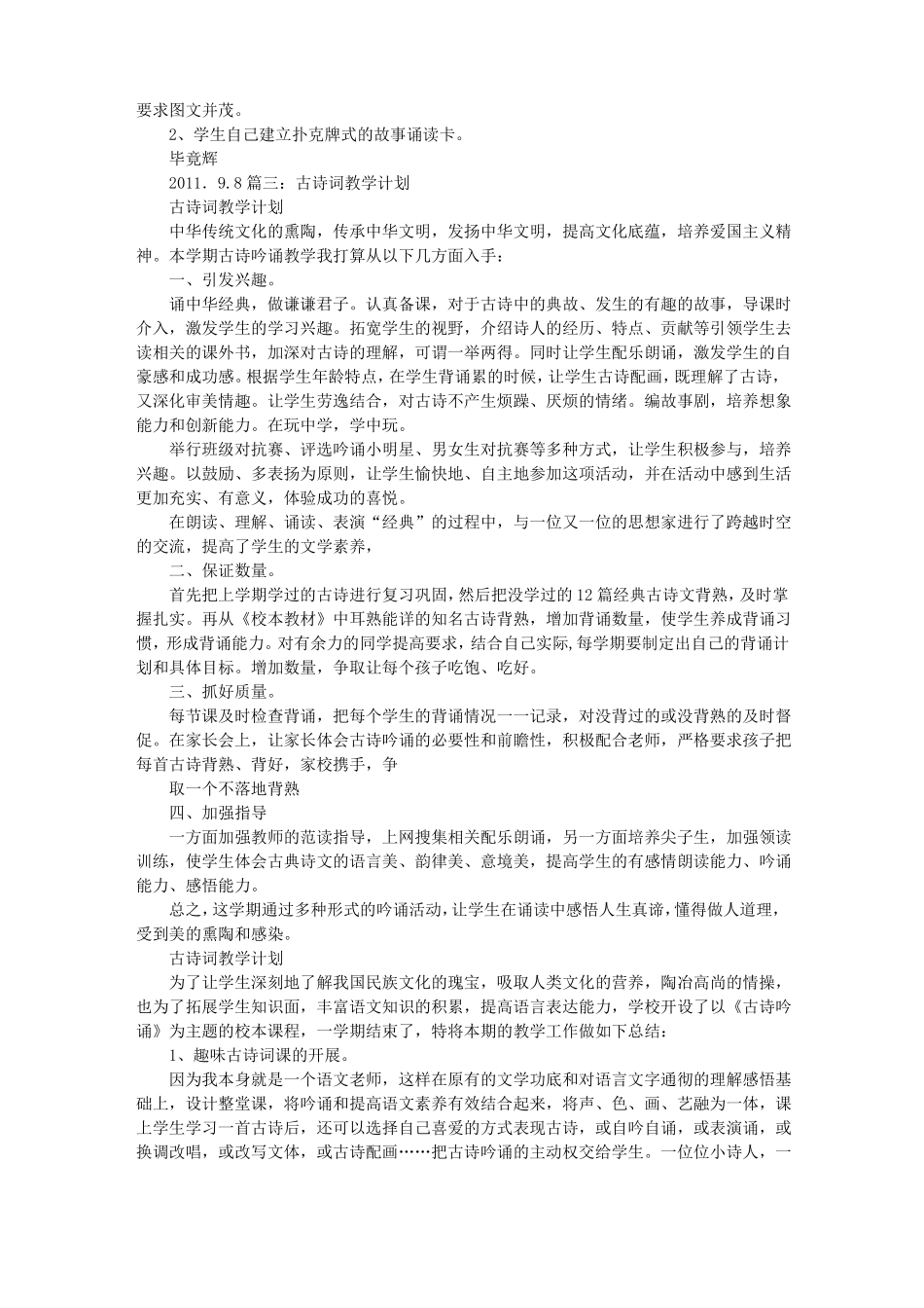 古诗教学计划_第3页