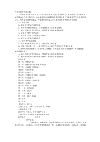 古诗教学计划